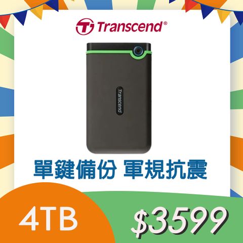 Transcend 創見 4TB StoreJet 25M3 軍規防震2.5吋USB3.1行動硬碟-太空灰 (TS4TSJ25M3S)