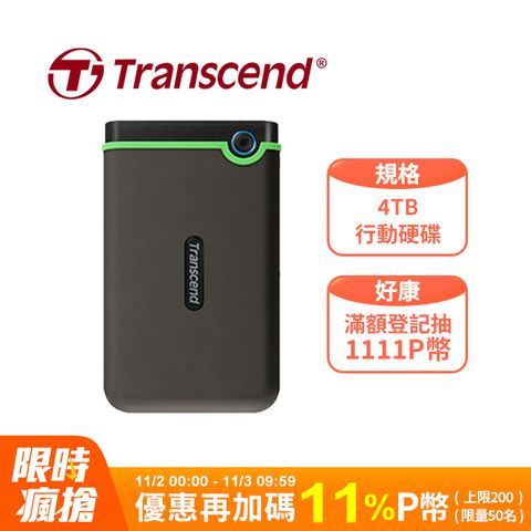 Transcend 創見 4TB StoreJet 25M3 軍規防震2.5吋USB3.1行動硬碟-太空灰 (TS4TSJ25M3S)