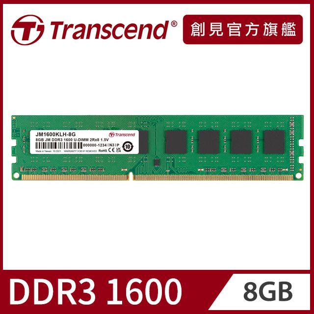 Transcend 創見 8GB JetRam DDR3 1600 桌上型記憶體(JM1600KLH-8G)