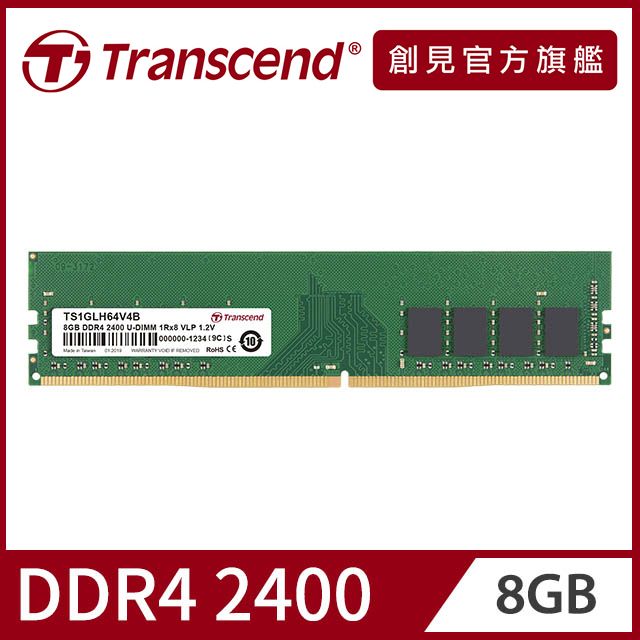 Transcend 創見 8GB TS系列  DDR4 2400 桌上型記憶體(TS1GLH64V4B)
