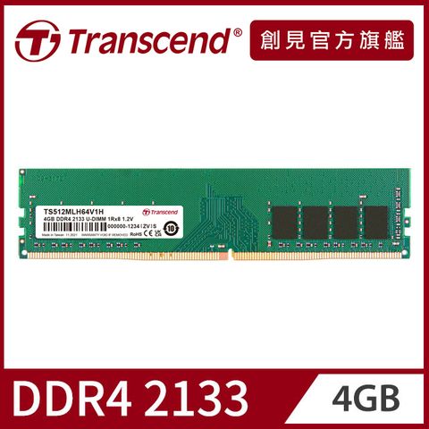 Transcend 創見 4GB TS系列 DDR4 2133 桌上型記憶體(TS512MLH64V1H)