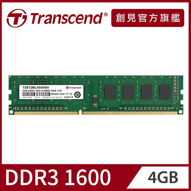 Transcend 創見 4GB TS系列  DDR3 1600 桌上型記憶體(TS512MLK64V6H)