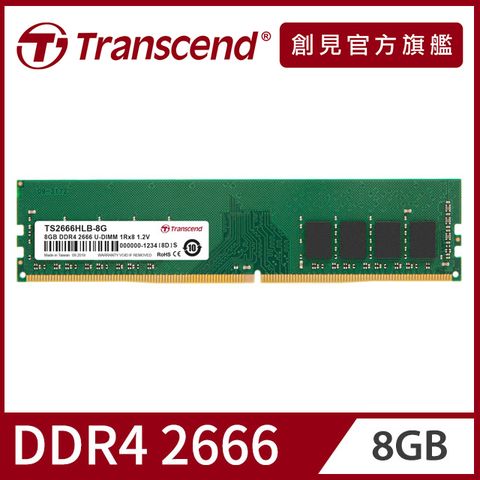 Transcend 創見 8GB TSRam DDR4 2666 桌上型記憶體(TS2666HLB-8G)