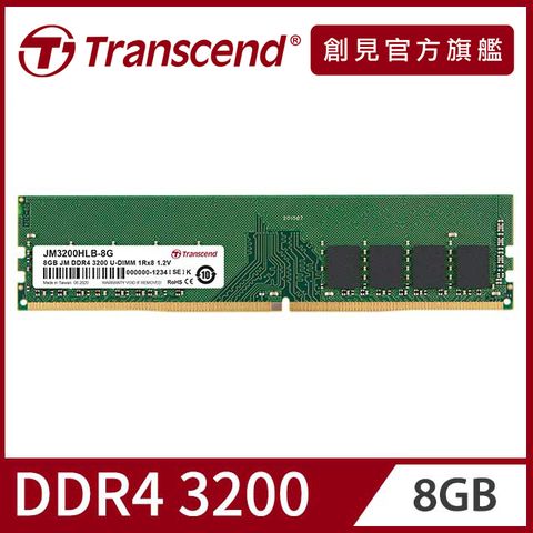 Transcend 創見 8GB JetRam DDR4 3200 桌上型記憶體 (JM3200HLB-8G)