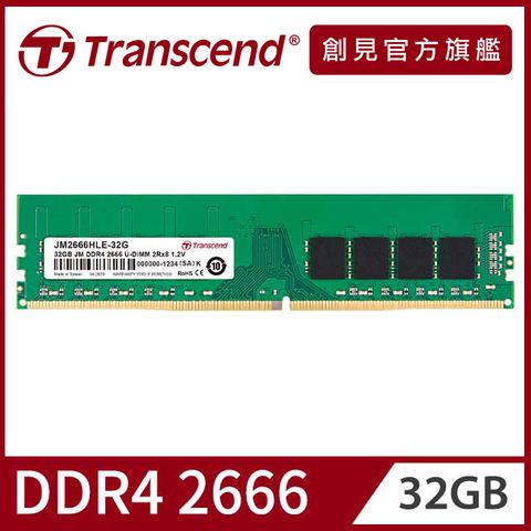 Transcend 創見 32GB JetRam DDR4 2666 桌上型記憶體(JM2666HLE-32G)