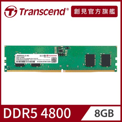 Transcend 創見 JetRam DDR5 4800 8GB 桌上型記憶體(JM4800ALG-8G)
