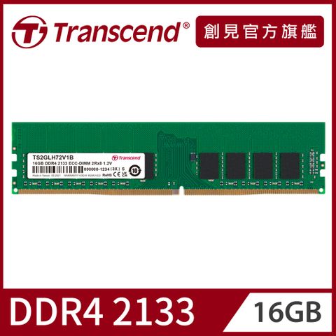 Transcend 創見 DDR4 2133 16GB ECC-DIMM伺服器記憶體(TS2GLH72V1B)