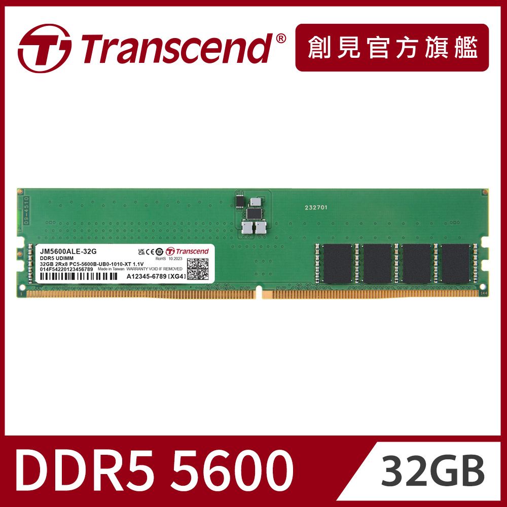 Transcend 創見 JetRam DDR5 5600 32GB 桌上型記憶體(JM5600ALE-32G)