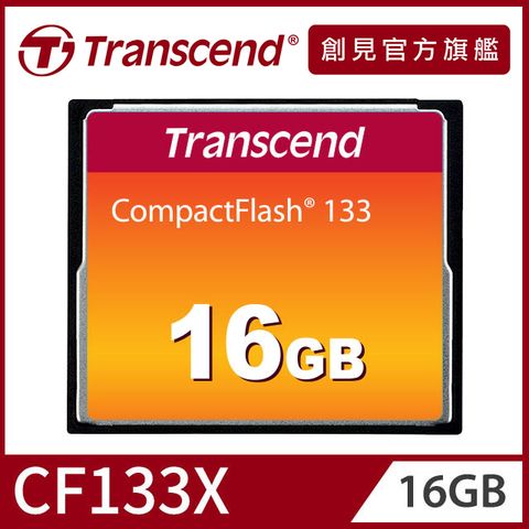 Transcend 創見 16GB 133X CF記憶卡 (TS16GCF133)