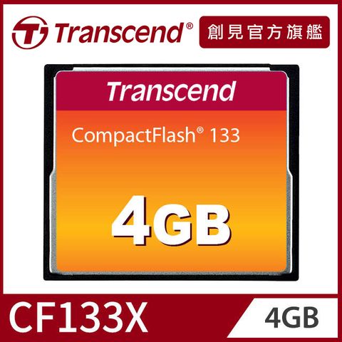 Transcend 創見 4GB 133X CF記憶卡 (TS4GCF133)