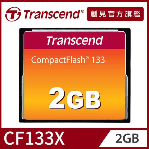 Transcend 創見 CF 133 2GB記憶卡(TS2GCF133)