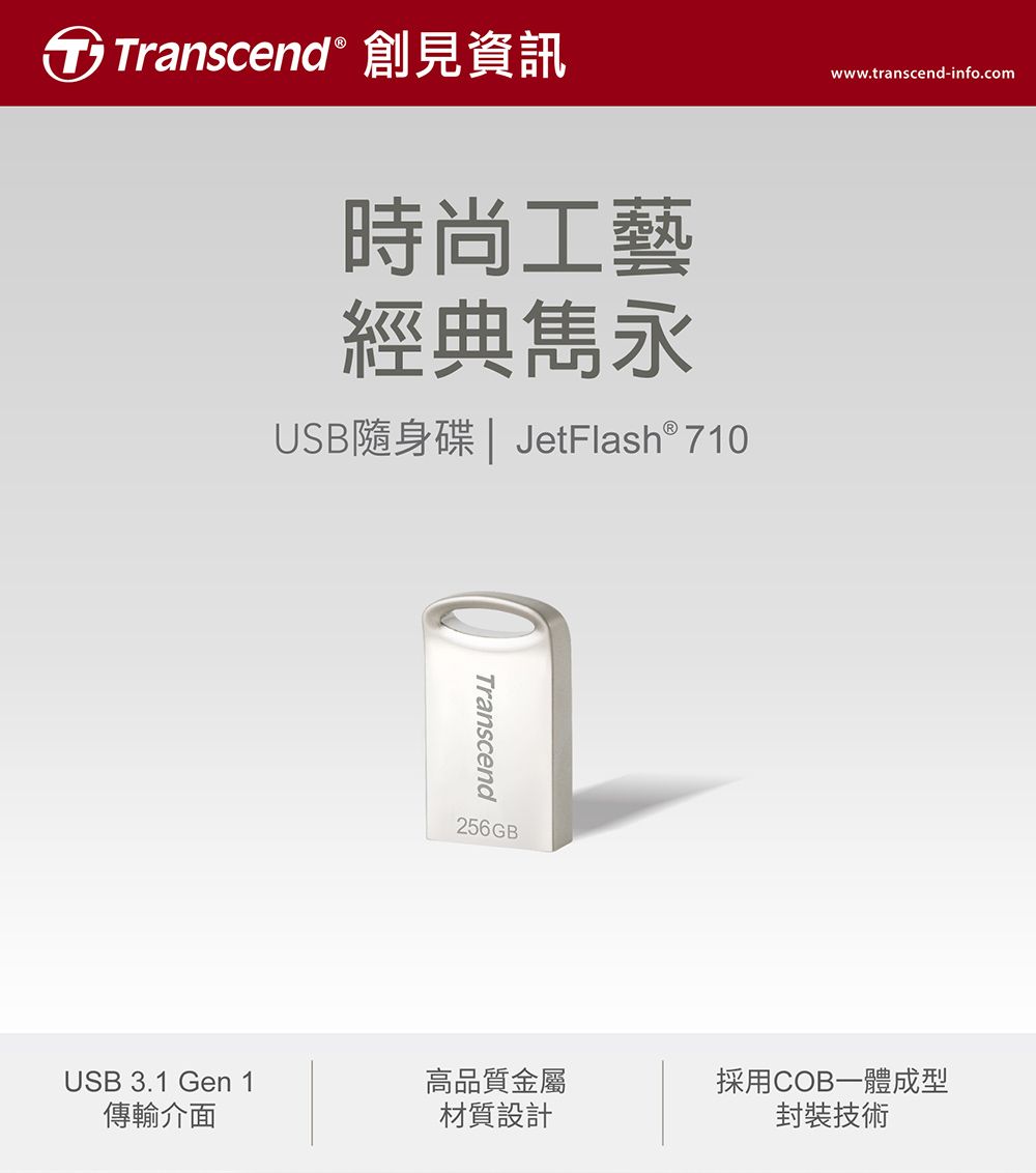 Transcend 創見 256GB JetFlash710 USB3.1精品隨身碟-晶燦銀 (TS256GJF710S) - PChome ...