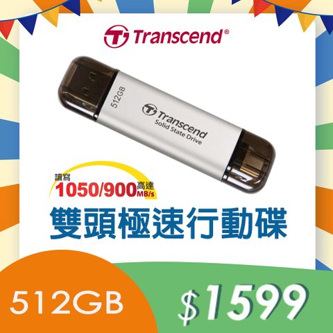 Transcend 創見 ESD310S USB3.2/Type C 512GB 雙介面固態行動隨身碟/高速隨身碟-極光銀(TS512GESD310S)