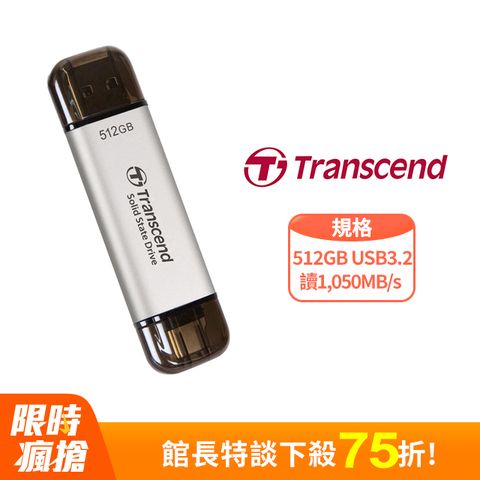 Transcend 創見 ESD310S USB3.2/Type C 512GB 雙介面固態行動隨身碟/高速隨身碟-極光銀(TS512GESD310S)