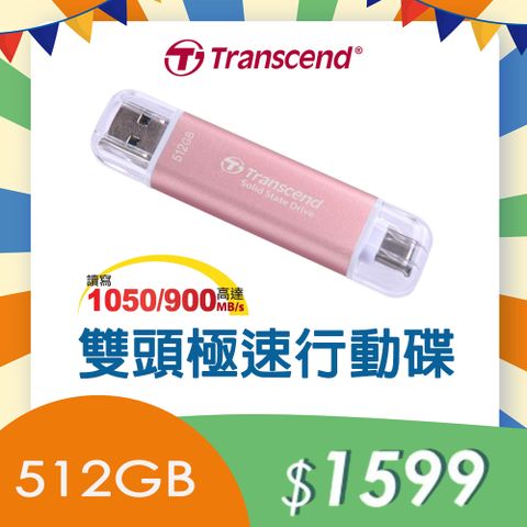 Transcend 創見 ESD310P USB3.2/Type C 512GB 雙介面固態行動隨身碟/高速隨身碟-櫻花粉(TS512GESD310P)