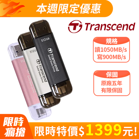 Transcend 創見 ESD310P USB3.2/Type C 512GB 雙介面固態行動碟(TS512GESD310P)