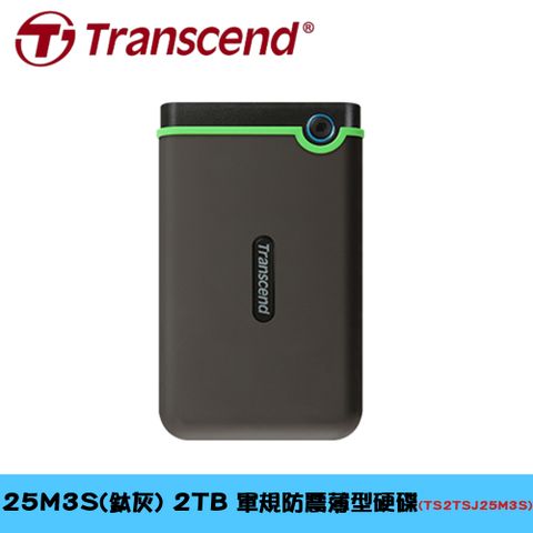 Transcend 創見 2TB 25M3S(鈦灰)2.5吋軍規防震薄型行動硬碟(TS2TSJ25M3S)