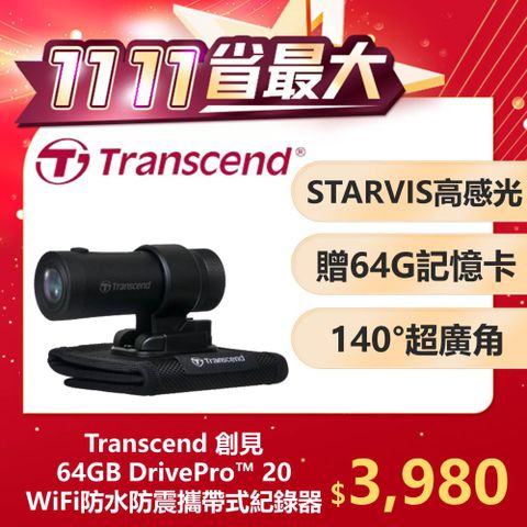 Transcend 創見 DrivePro 20 WIFI+超廣角+防水防震 攜帶式記錄器(TS-DP20B-64G)