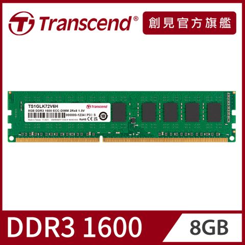 Transcend 創見 DDR3 1600 8GB ECC-DIMM伺服器記憶體(TS1GLK72V6H)