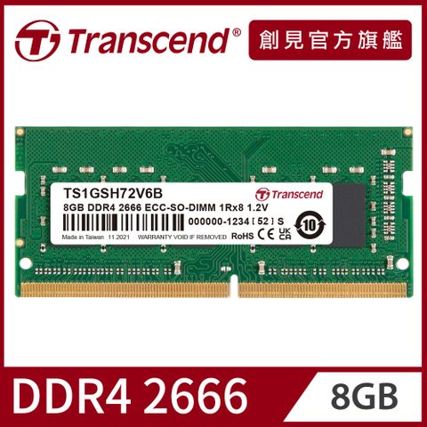 Transcend 創見 DDR4 2666 8GB ECC SO-DIMM伺服器記憶體(TS1GSH72V6B)
