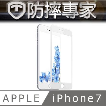 防摔專家  iPhone7 4.7吋 3D曲面全滿版鋼化玻璃貼(白)