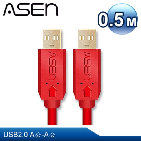 ASEN USB AVANZATO工業級傳輸線X-LIMIT版本 (USB 2.0 A公對 A公) - 0.5M (50公分)