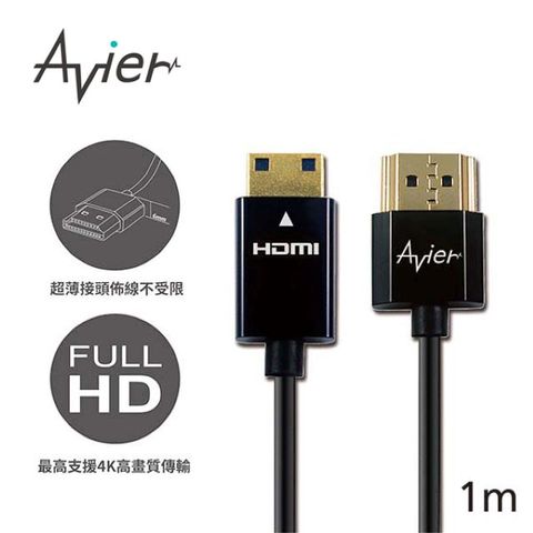 〝原廠直營 品質保證〞【Avier】HDMI A-C傳輸線_1.4超薄極細版 (1M)