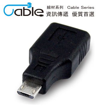 Cable USB2.0 A母-Micro 5pin專用轉接頭 支援OTG(AUAS-MC5P)