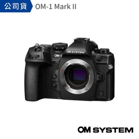 OM SYSTEM 嶄新科技非凡之作 OM-1 Mark II 單機身 (公司貨)