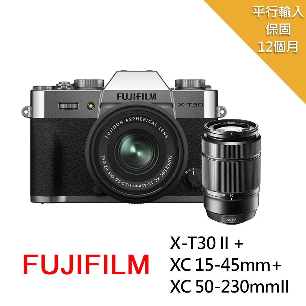 FUJIFILM 富士】X-T30II 銀色+XC15-45mm+XC50-230mm II*(中文平輸