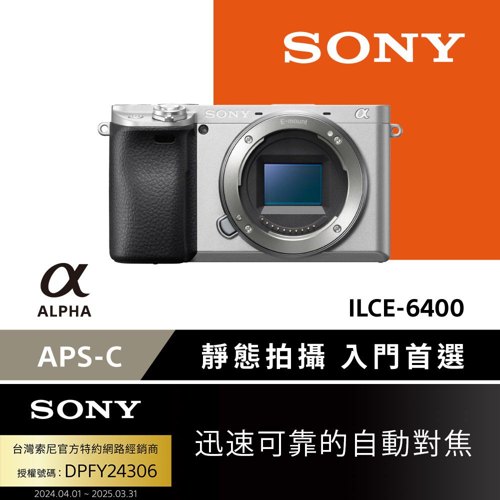 SONY 索尼數位單眼相機ILCE-6400 (公司貨保固18+6個月) - PChome SONY 索尼數位單眼相機ILCE-6400 (公司貨保固18+6個月) - PChome