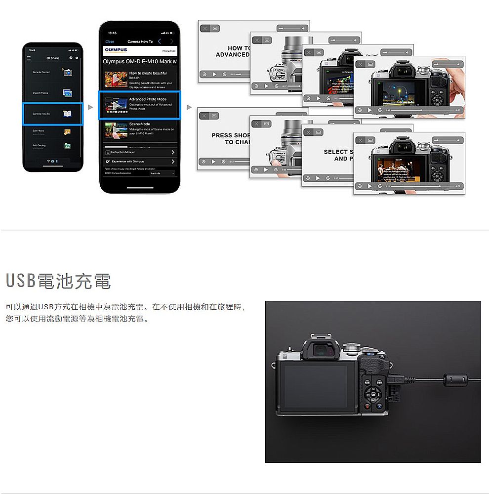 LYMPUS     M-D E-M10 Mark  to create     mpus  and         Mode      OlyHOW ADVANCEDOOPRESS TO USB電池充電可以通過USB方式在相機中為電池充電。在不使用相機和在旅程時,您可以使用流動電源等為相機電池充電。SELECT SAND P