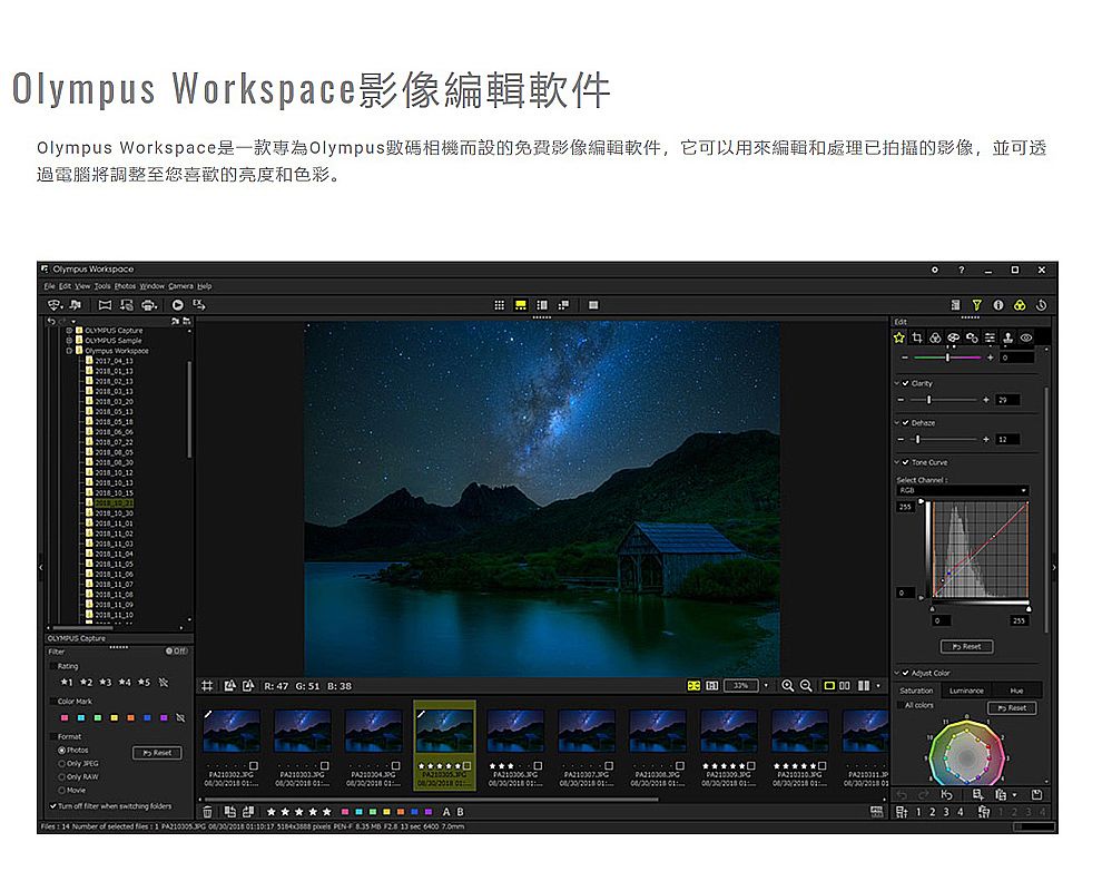 Olymus 影像編輯軟件 是一款專為Olympus數碼相機而設的免費影像編輯軟件,它可以用來編輯和處理已拍攝的影像,並可透過電腦將調整至您喜歡的亮度和色彩。Olympus Workspace       p  Olympus Workspace            8 28  235   R 47 G 5  38   0   off  when  A B 4 Number of selected  1          13   11   01  :2  Tone  1Select :   2551234 1234