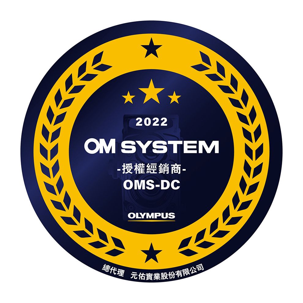 2022OM SYSTEM授權經銷商-OMS-DCOLYMPUS總代理 元佑實業股份有限公司