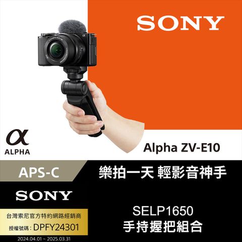 SONY 索尼 Alpha ZV-E10 SELP1650 手持握把組合