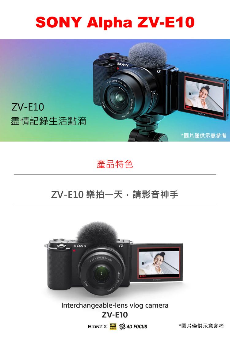 SONY ZV-E10 with SELP1650