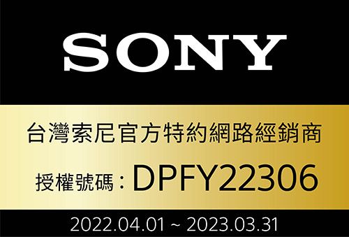 SONY台灣索尼官方特約網路經銷商授權號碼: DPFY223062022.04.01 2023.03.31
