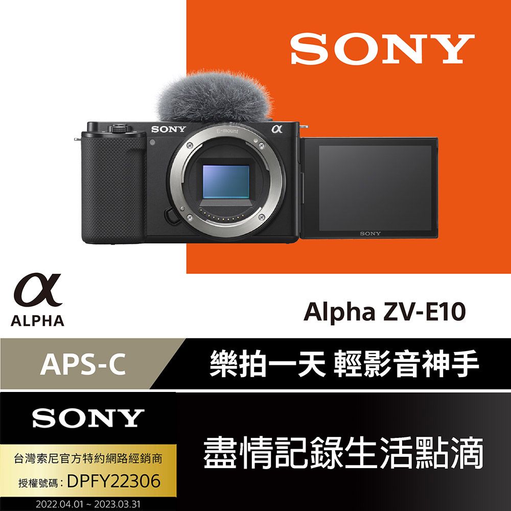 SONY Alpha ZV-E10/B - PChome 24h購物