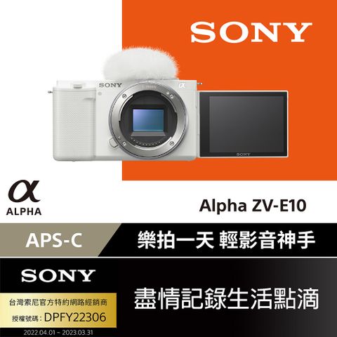 SONY Alpha ZV-E10 白色