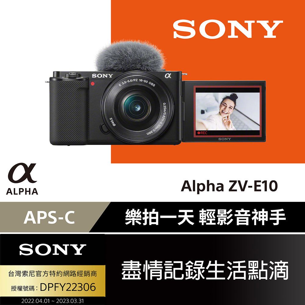 SONY Alpha ZV-E10L/B - PChome 24h購物