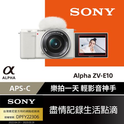 SONY 索尼 Alpha ZV-E10L 白色