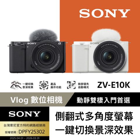 SONY ZV-E10L 鏡頭組 公司貨