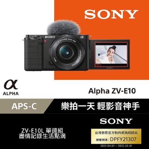 SONY 索尼 Alpha ZV-E10L 單鏡組  原廠公司貨