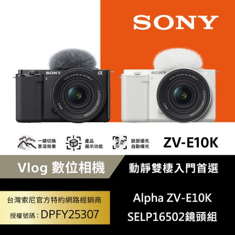 SONY ZV-E10L + SELP1650 微單眼相機 E PZ 16-50mm 公司貨