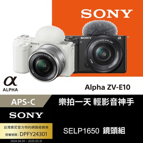 SONY 索尼 Alpha ZV-E10L ZV-E10 + SELP1650 變焦鏡頭組 公司貨