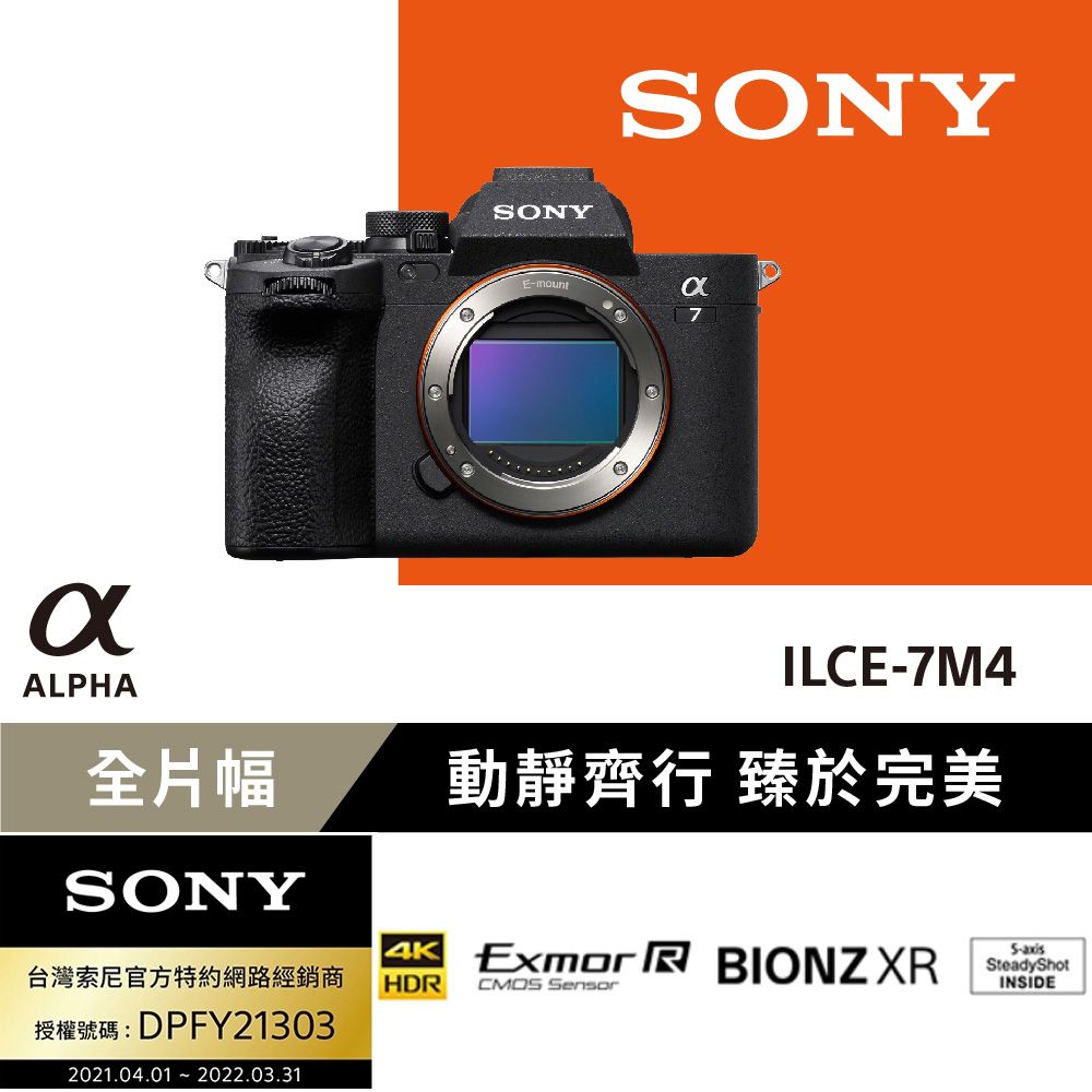 128G超值組SONY Alpha ILCE-7M4 單機身公司貨