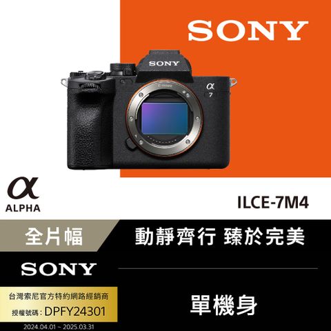 SONY 索尼 Alpha ILCE-7M4 單機身 公司貨