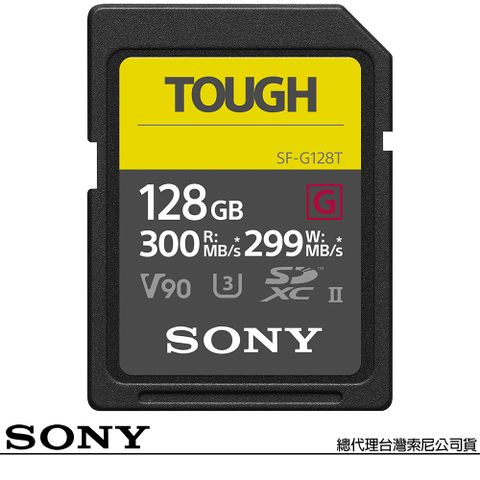 一體成形結構，最耐操的記憶卡SONY 索尼 SF-G128T SD SDXC 128G 128GB 300MB/S TOUGH UHS-II 高速記憶卡(公司貨)
