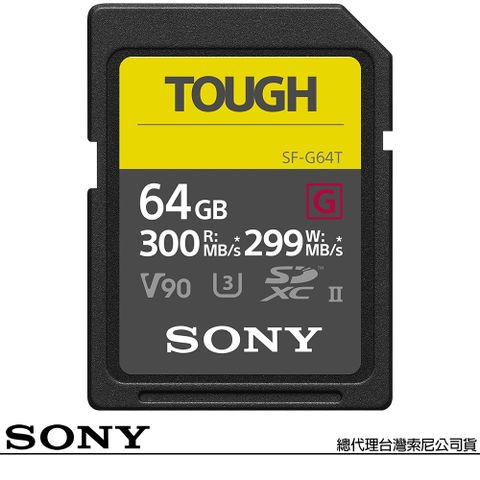 一體成形結構，最耐操的記憶卡SONY 索尼 SF-G64T SD SDXC 64G 64GB 300MB/S TOUGH UHS-II 高速記憶卡(公司貨)