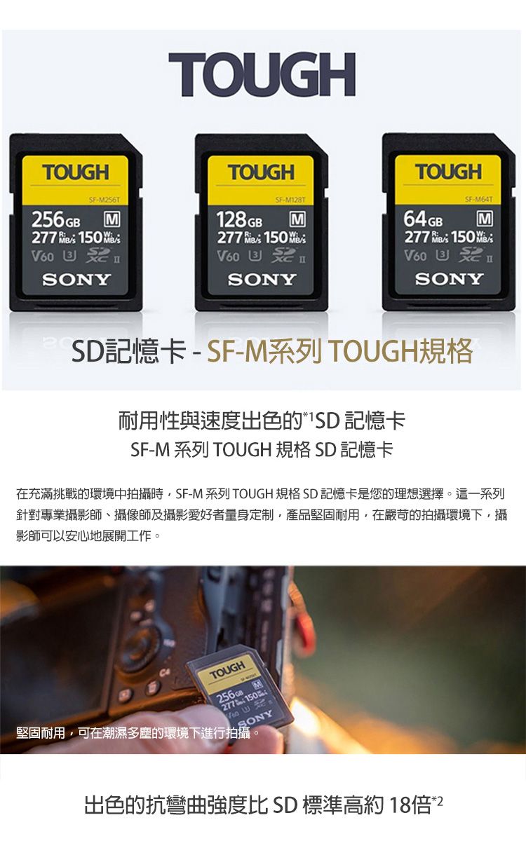 SONY 索尼SF-M128T SD SDXC 128G 128GB 277MB/S TOUGH UHS-II 高速記憶